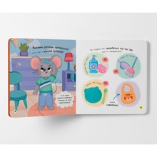 Книга КРИСТАЛ БУК Самостійний малюк. Поводжуся охайно (978-617-547-557-7)