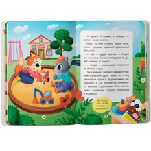 Книга КРИСТАЛ БУК Казочки для найменших. Казочки-дружилки. Учуся дружити! (978-617-547-560-7)