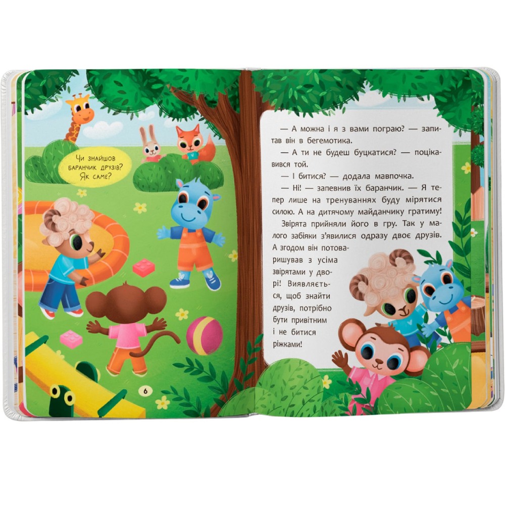 Книга КРИСТАЛ БУК Казочки для найменших. Казочки-дружилки. Учуся дружити! (978-617-547-560-7) Издательство Кристал Бук