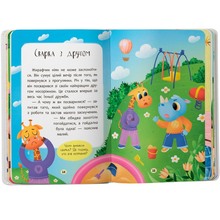 Книга КРИСТАЛ БУК Казочки для найменших. Казочки-дружилки. Учуся дружити! (978-617-547-560-7)
