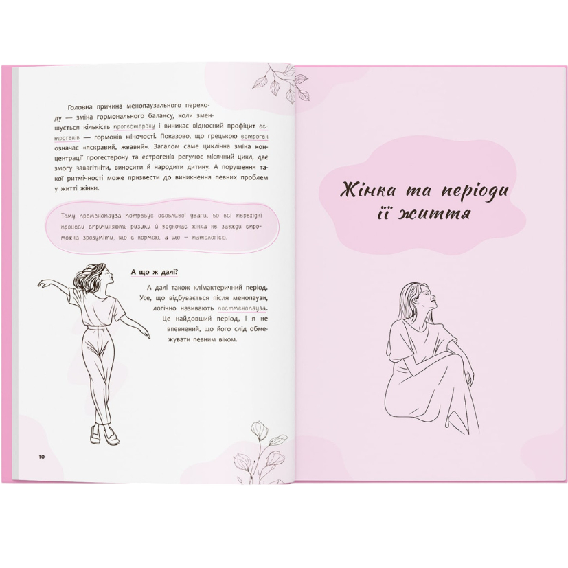 Внешний вид Книга КРИСТАЛ БУК Зрозуміло про важливе. Відверто про клімакс (978-617-547-566-9)
