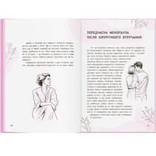 Книга КРИСТАЛ БУК Зрозуміло про важливе. Відверто про клімакс (978-617-547-566-9)