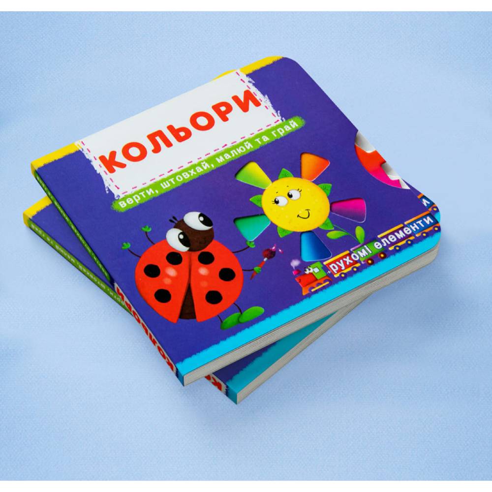 Книга КРИСТАЛ БУК Книжка з механізмами.Перша книжка з рухомими елементами (978-966-936-779-2) Вид детской литературы для самых маленьких