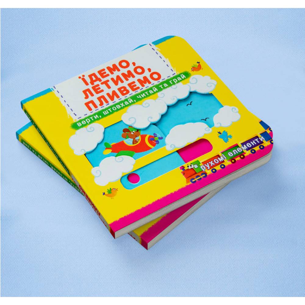 Книга КРИСТАЛ БУК Книжка з механізмами.Перша книжка з рухомими елементами (978-966-936-793-8) Вид детской литературы для самых маленьких