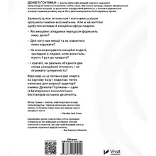 Книга Деніел Гоулман Емоційний інтелект 2018 (9789669421166)
