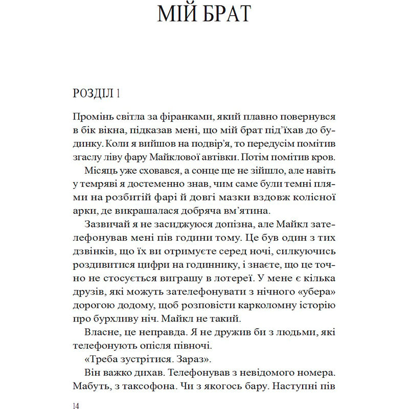 Заказать Книга Бенджамін Стівенсон Усі в моїй родині - вбивці 2023 (978-966-982-995-5)