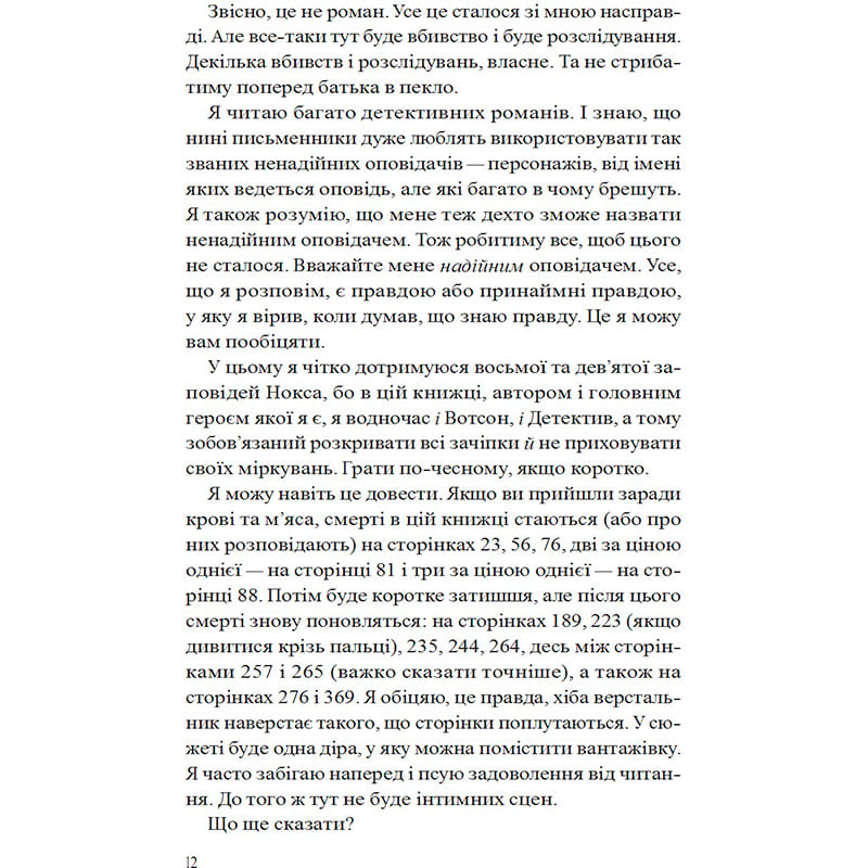 Внешний вид Книга Бенджамін Стівенсон Усі в моїй родині - вбивці 2023 (978-966-982-995-5)