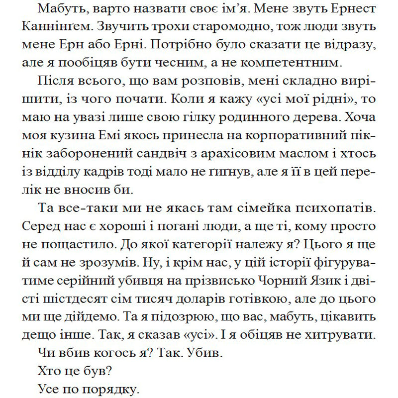 Фото Книга Бенджамін Стівенсон Усі в моїй родині - вбивці 2023 (978-966-982-995-5)