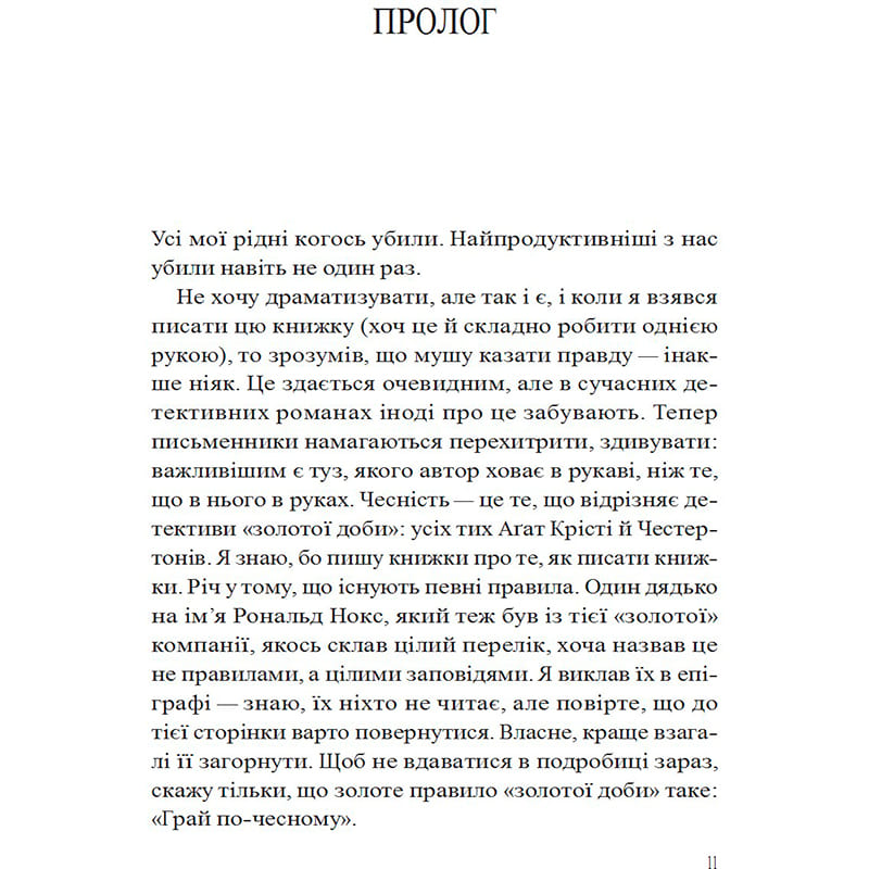 Книга Бенджамін Стівенсон Усі в моїй родині - вбивці 2023 (978-966-982-995-5) Иллюстратор Мария Глушко