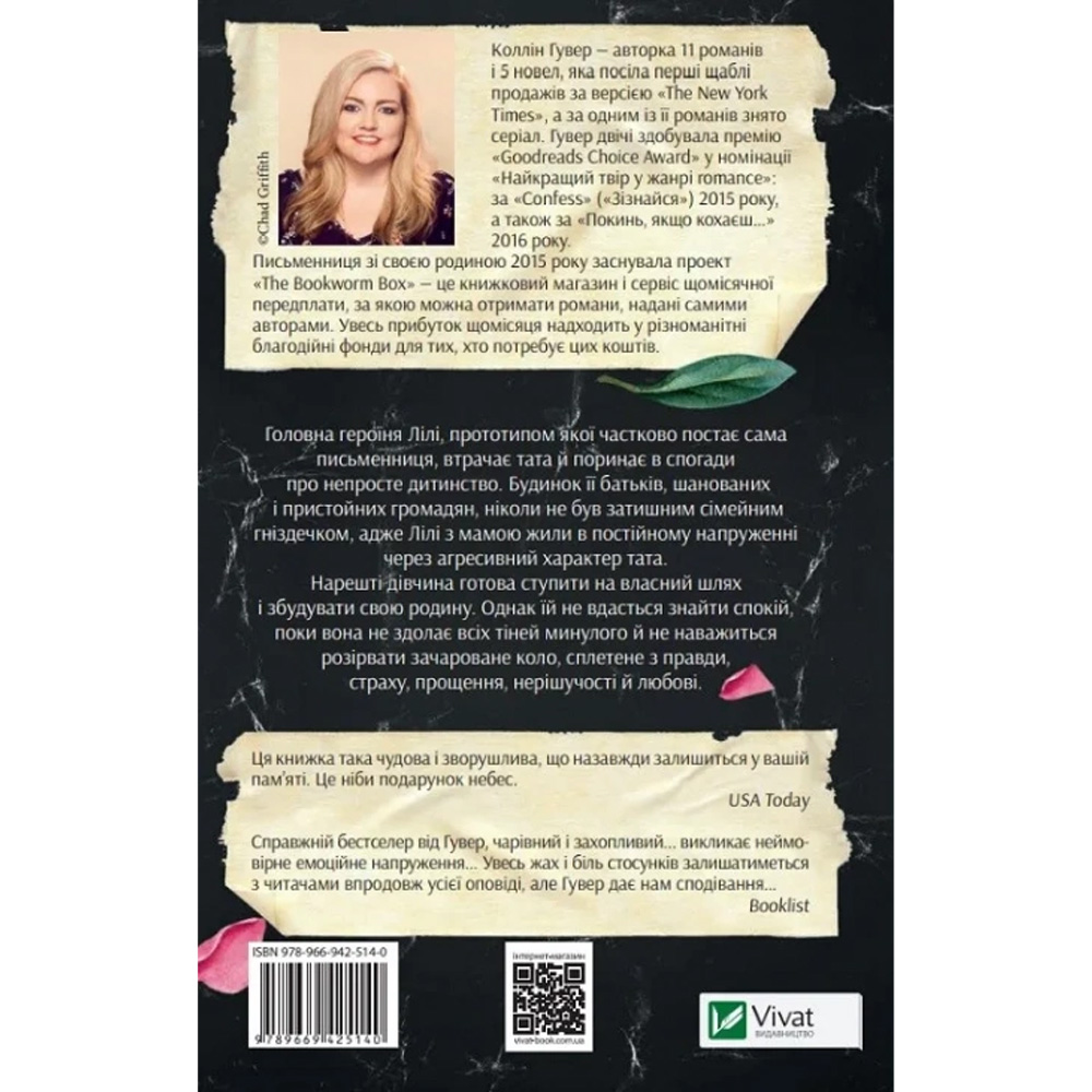 Книга Коллін Гувер Покинь, якщо кохаєш 2018 (9789669425140) Вид художньої літератури сучасні автори