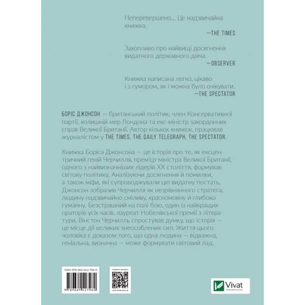 Книга Боріс Джонсон Фактор Черчилля. Як одна людина змінила історію 2019 (9789669427960) Вид прикладной литературы автобиография, биография и мемуары