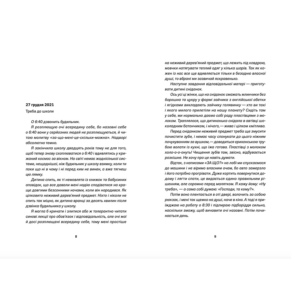 Внешний вид Книга Анастасія Жук Мам, зроби мені змію 2024 (978-966-448-236-0)