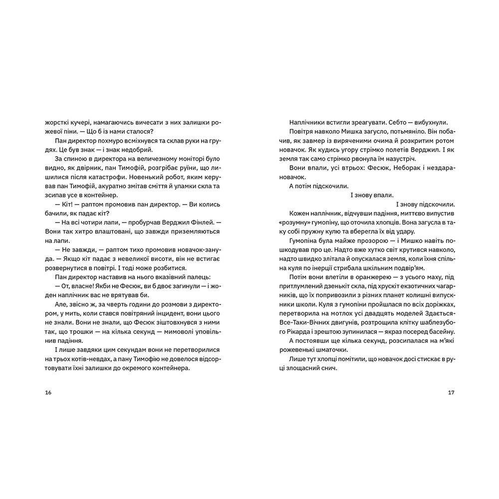 Книга Володимир Аренєв Сапієнсі 2023 (978-966-448-256-8) Вид дитячої літератури художні