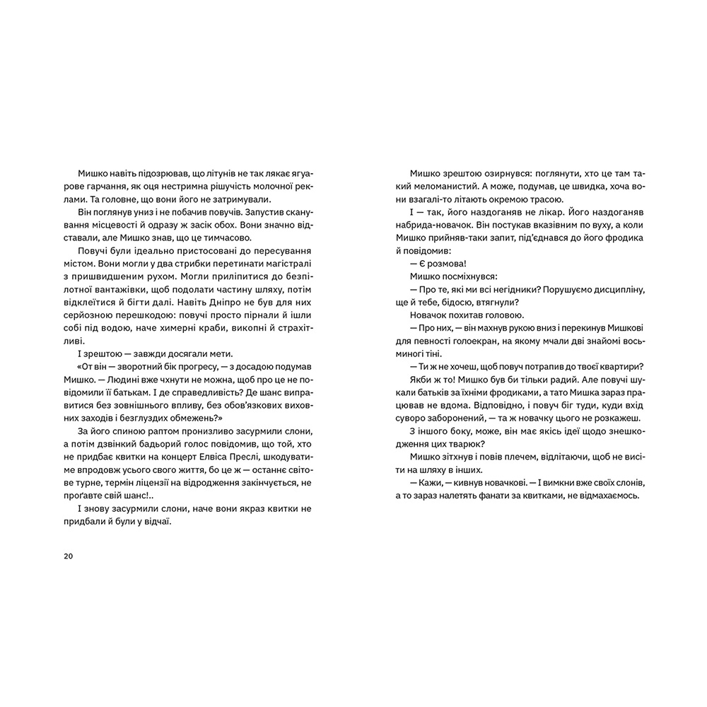 Книга Володимир Аренєв Сапієнсі 2023 (978-966-448-256-8) Видавництво Видавництво Старого Льва