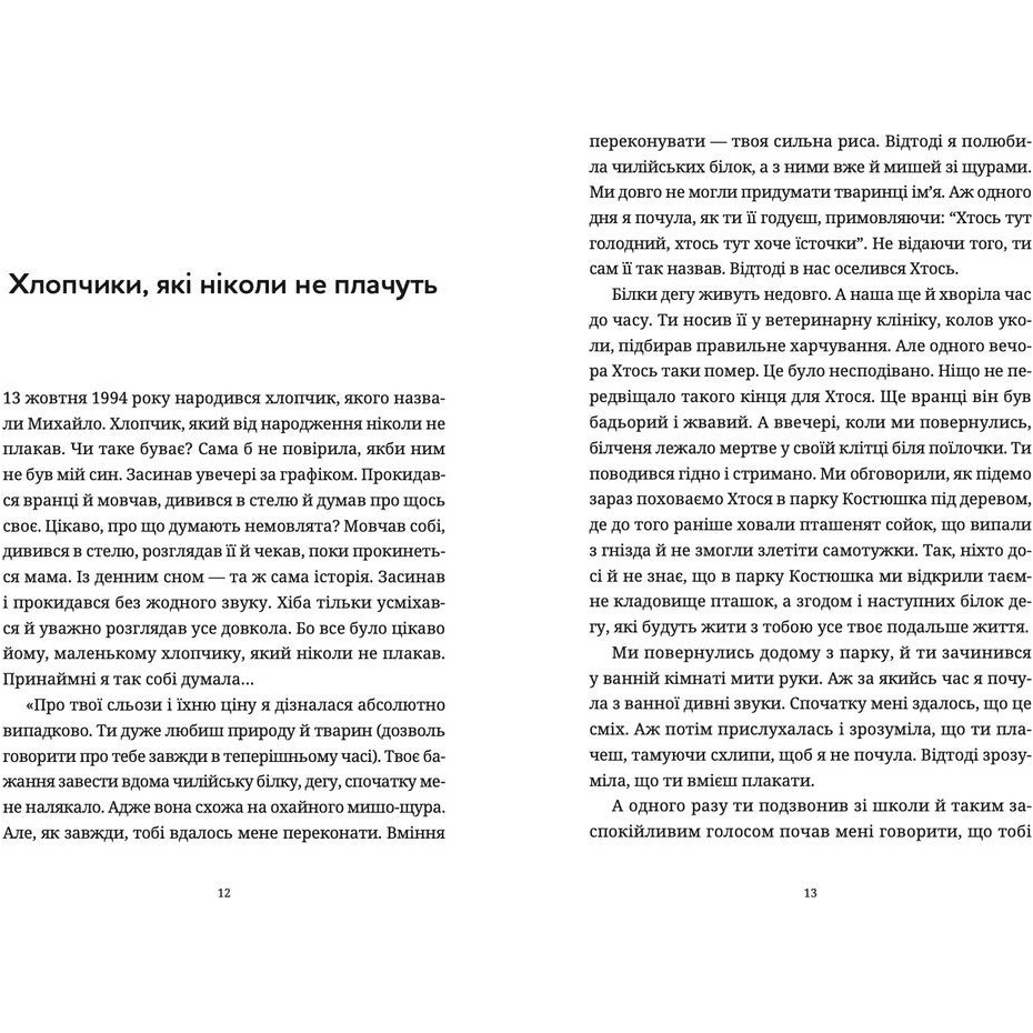 Книга Олена Чернінька Лемберґ: мамцю, ну не плач 2024 (978-966-448-260-5) Видавництво Видавництво Старого Льва