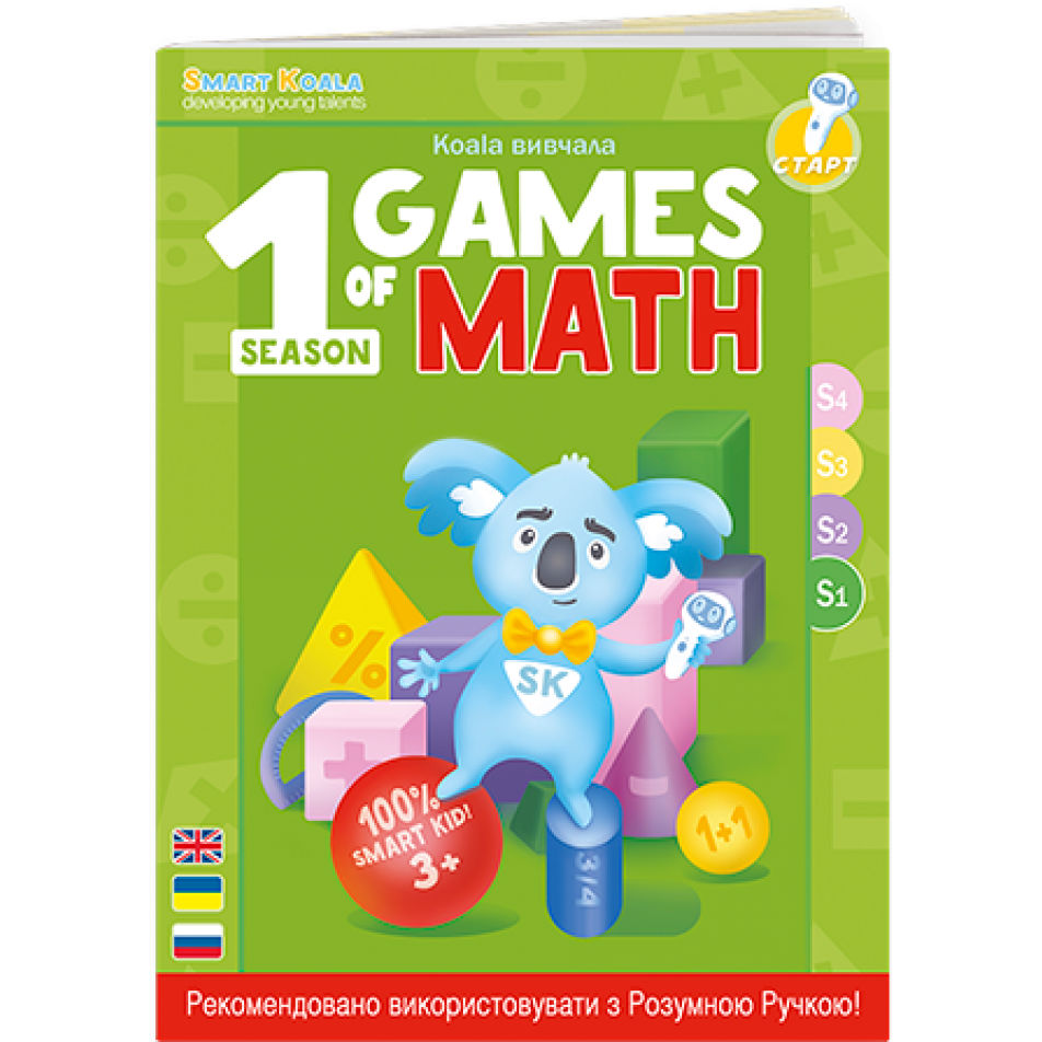 Акція на Книга SMART KOALA The Games of Math №1 (SKBGMS1) від Foxtrot