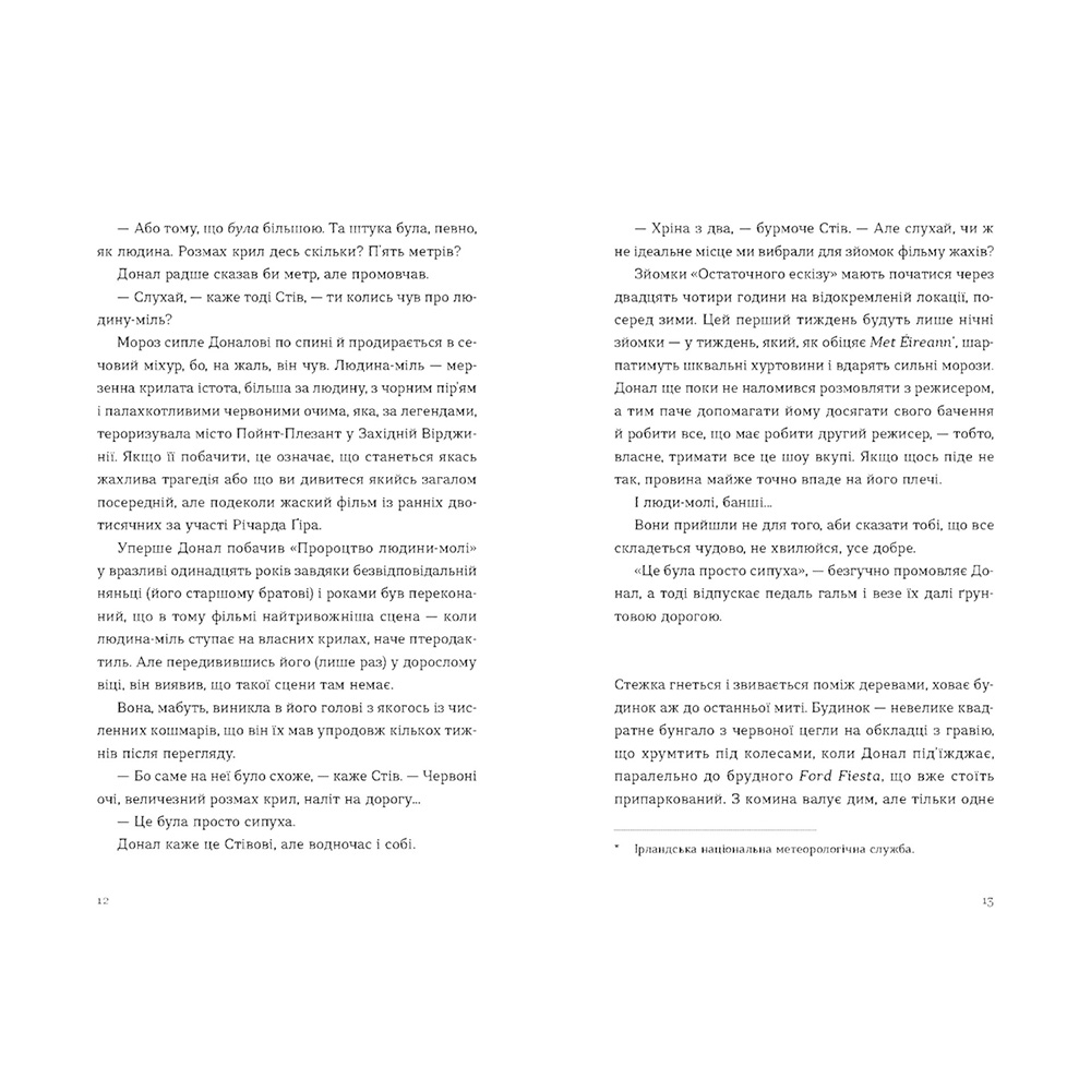 Книга Кетрін Раян Говард Хронометраж 2024 ( 978-966-448-263-6) Издательство Видавництво Старого Лева