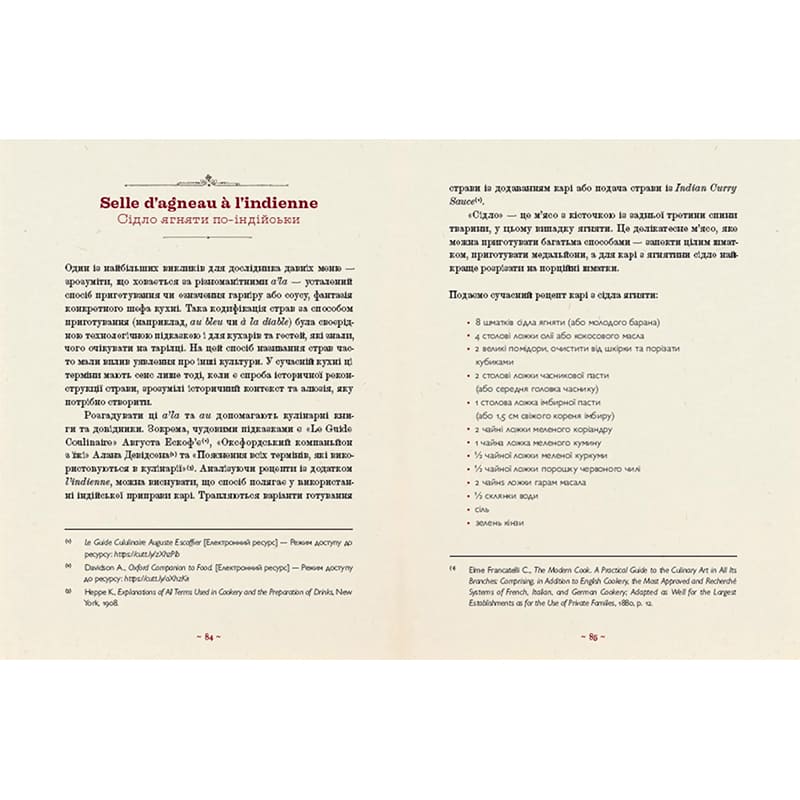 Внешний вид Книга Ігор Лильо Маріанна Душар Шляхетна кухня Галичини 2023 (978-966-448-077-9)