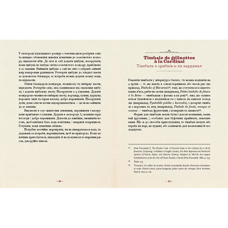 Фото Книга Ігор Лильо Маріанна Душар Шляхетна кухня Галичини 2023 (978-966-448-077-9)