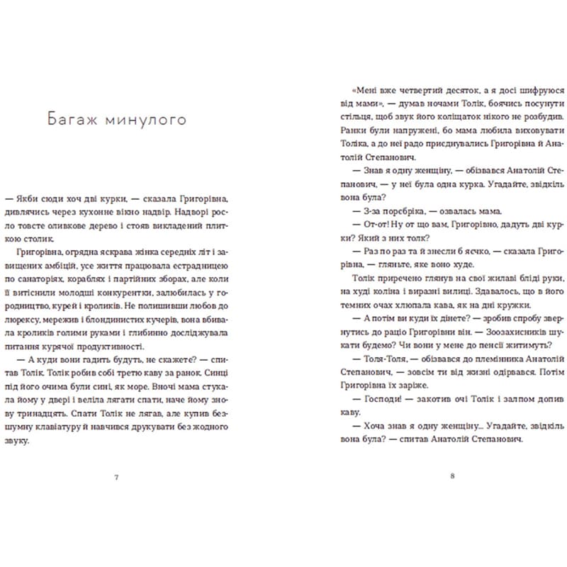 Книга Євгенія Кузнєцова Драбіна 2023 (978-966-448-097-7) Видавництво Видавництво Старого Льва