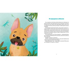 Книга Валентина Захабура Лео-Фу, або Я народився собакою 2023 (978-966-448-118-9)