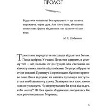 Книга Еліз Тайтл Ромео 2023 (978-966-448-119-6)
