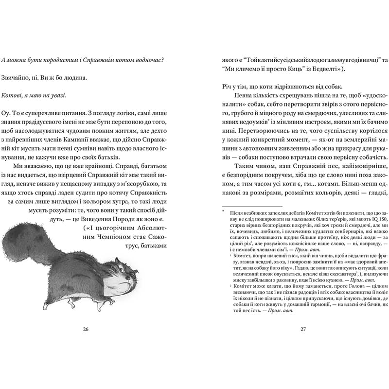 Книга Террі Пратчетт Справжнісінький кіт 2024 (978-966-448-139-4) Иллюстратор Cantilever Introduction