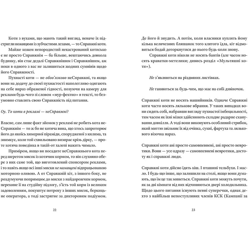 Книга Террі Пратчетт Справжнісінький кіт 2024 (978-966-448-139-4) Издательство Видавництво Старого Лева