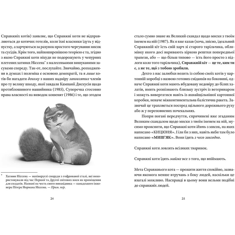 Книга Террі Пратчетт Справжнісінький кіт 2024 (978-966-448-139-4) Авторы Терри Пратчетт