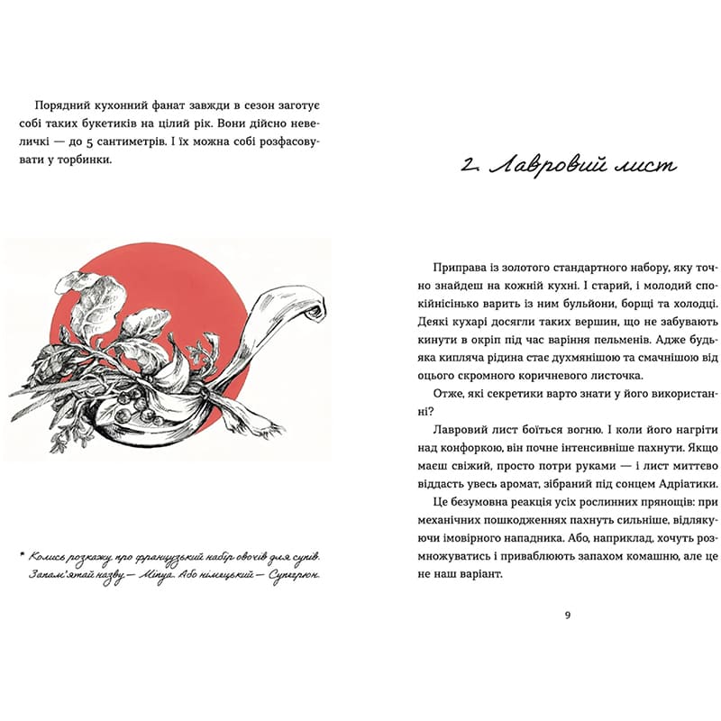 Книга Андрій Гудима 69 спецій для Серця 2023 (978-966-448-171-4) Видавництво Видавництво Старого Льва