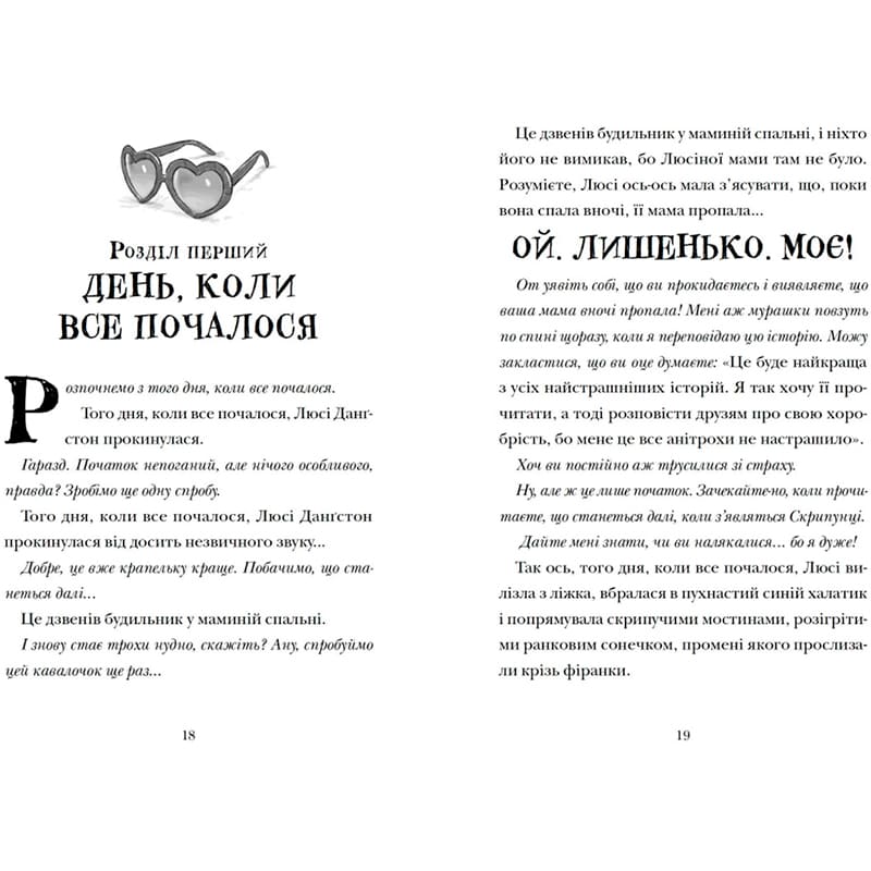 Книга Том Флетчер Скрипунці 2024 (978-966-448-175-2) Автори Том Флетчер