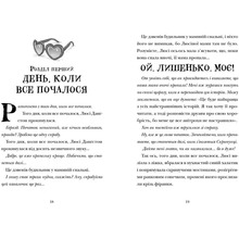 Книга Том Флетчер Скрипунці 2024 (978-966-448-175-2)