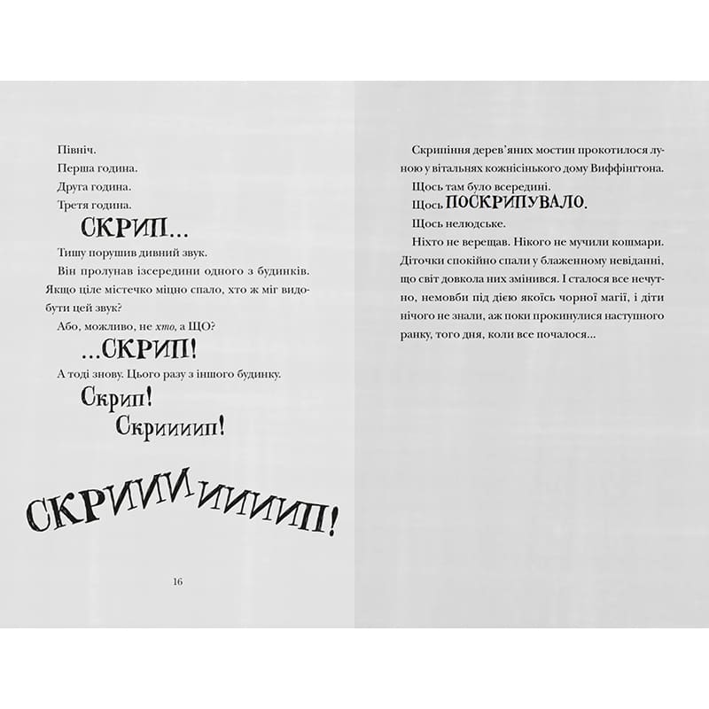Книга Том Флетчер Скрипунці 2024 (978-966-448-175-2) Видавництво Видавництво Старого Льва