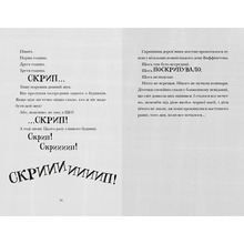 Книга Том Флетчер Скрипунці 2024 (978-966-448-175-2)