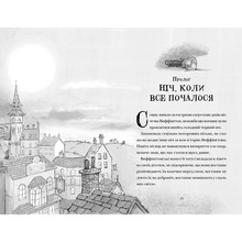 Книга Том Флетчер Скрипунці 2024 (978-966-448-175-2)