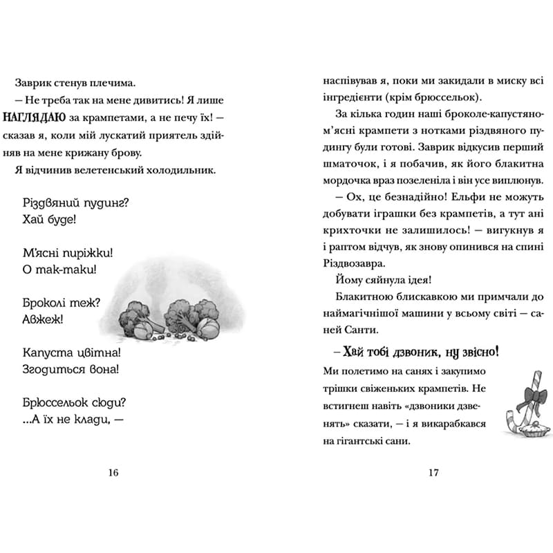 Книга Том Флетчер Хлопавка для Різдвозавру 2023 (978-966-448-183-7) Ілюстратор Шейн Девріс