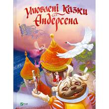 Книга Ганс Християн Андерсен Улюблені казки Андерсена 2024 (9789669822963)
