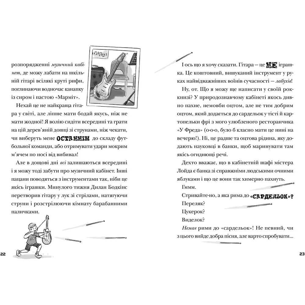 Книга Том Флетчер Космічний гурт 2024 (978-966-448-273-5) Ілюстратор Шейн Девріс