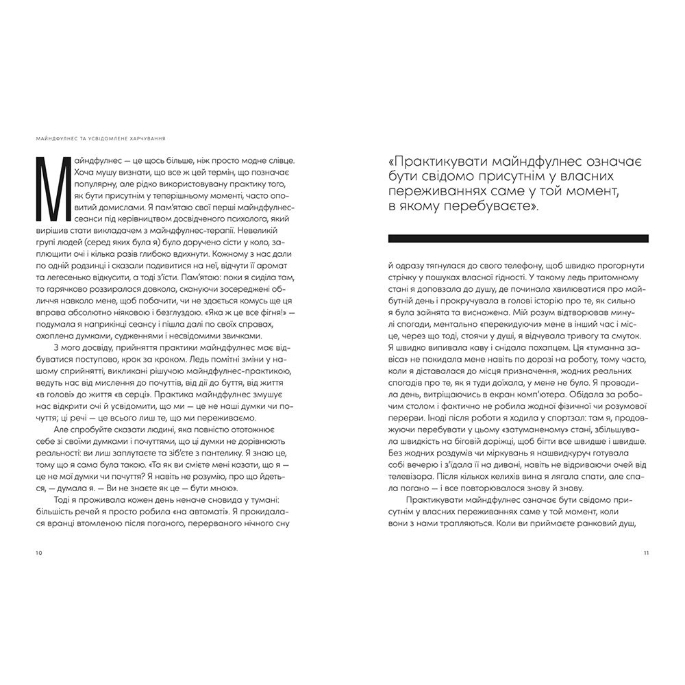 Внешний вид Книга Джої Галін Розум & боули: Посібник із свідомого харчування та приготування їжі 2024 (978-966-448-285-8)