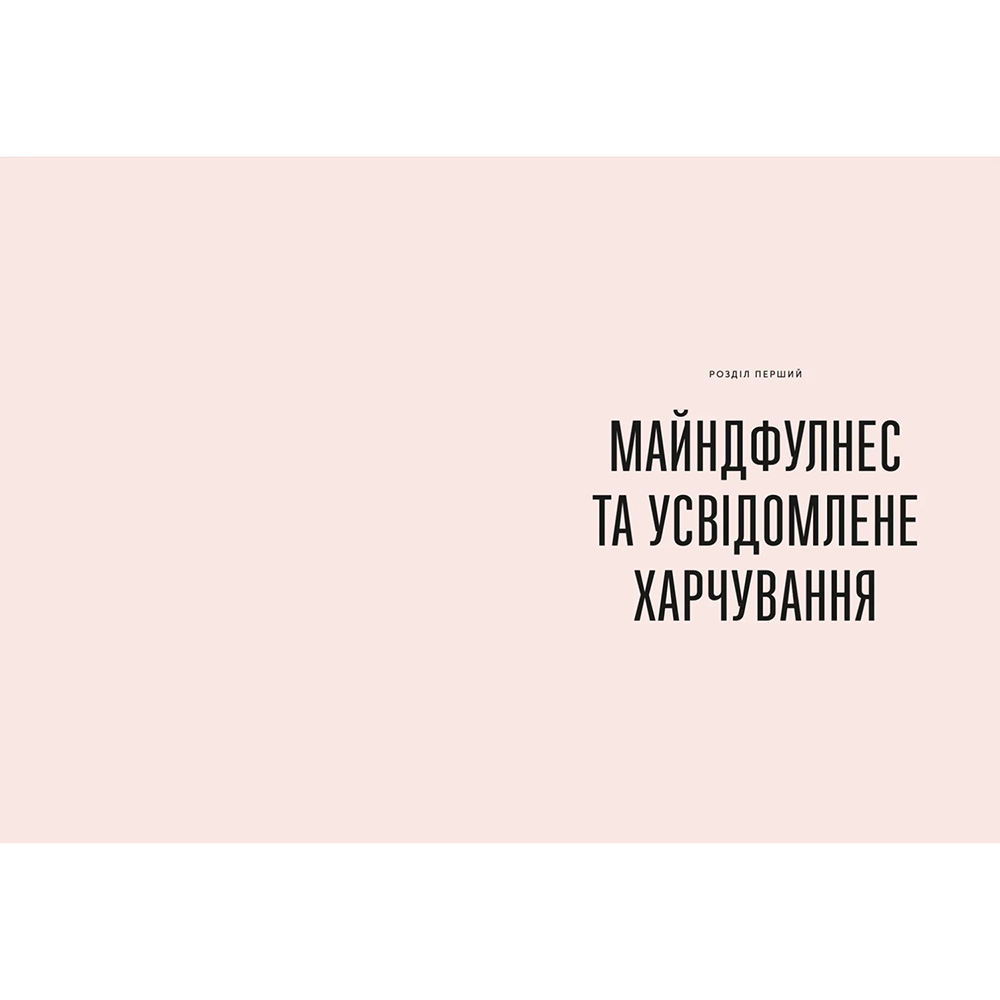 Книга Джої Галін Розум & боули: Посібник із свідомого харчування та приготування їжі 2024 (978-966-448-285-8) Вид прикладной литературы здоровье и красота