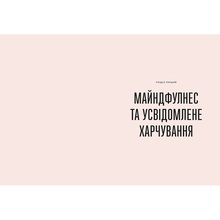 Книга Джої Галін Розум & боули: Посібник із свідомого харчування та приготування їжі 2024 (978-966-448-285-8)