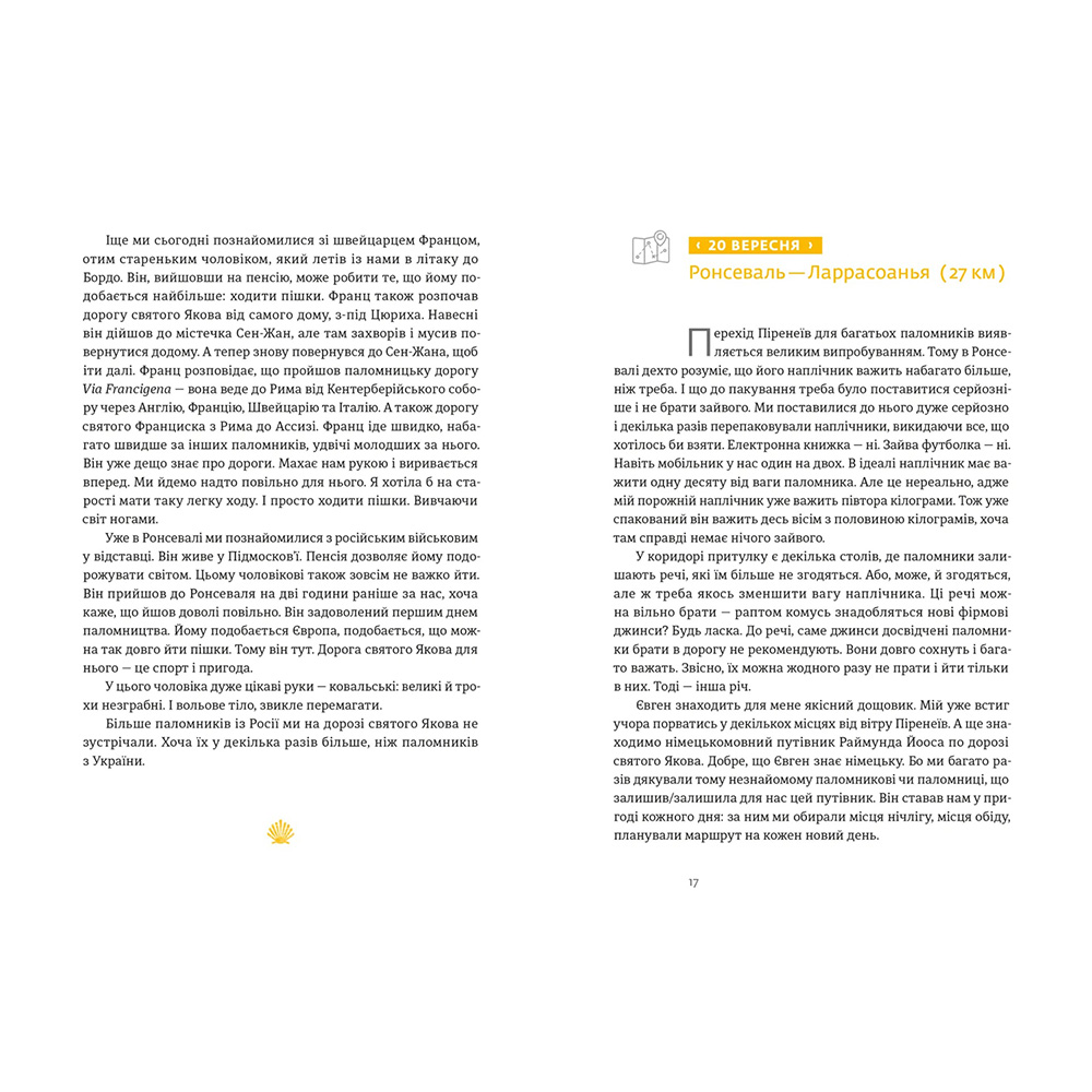 Книга Дзвінка Матіяш Дорога святого Якова 2024 (978-966-448-340-4) Издательство Видавництво Старого Лева