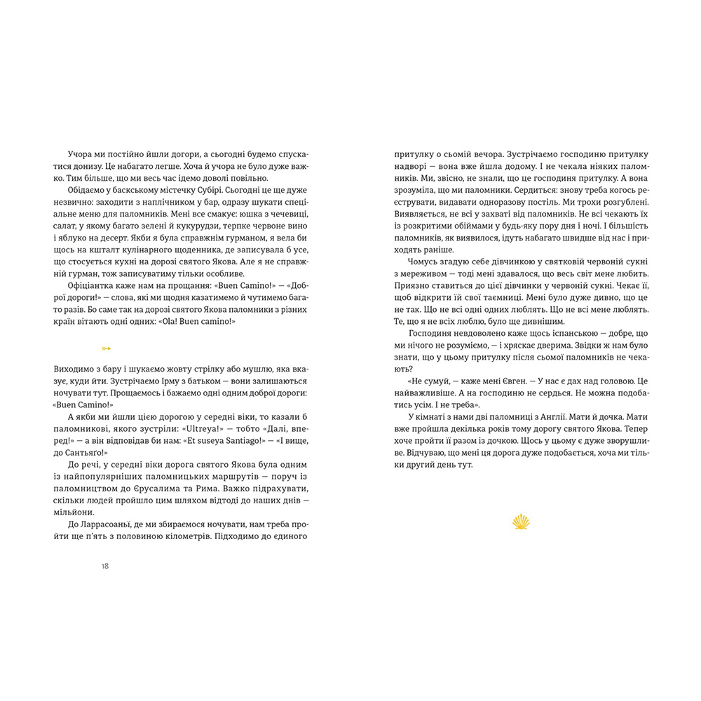 Книга Дзвінка Матіяш Дорога святого Якова 2024 (978-966-448-340-4) Вид художественной литературы современные авторы