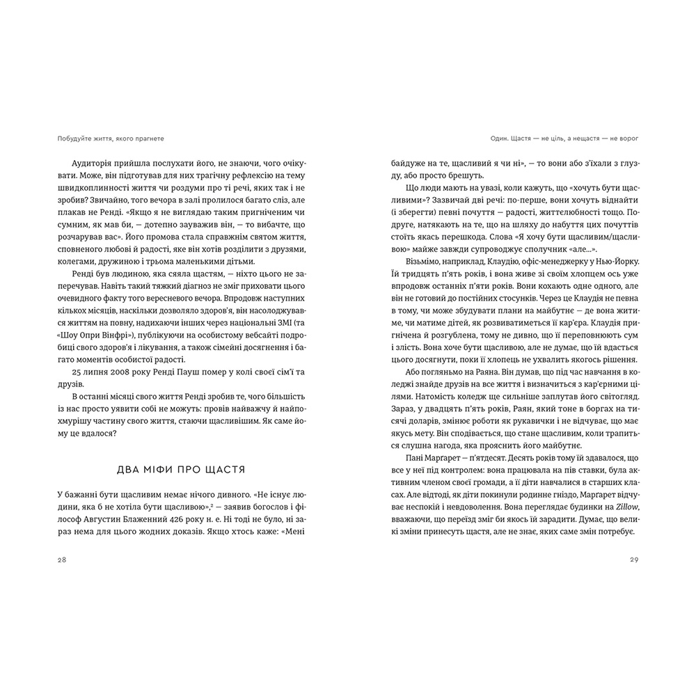 Книга Опра Вінфрі, Артур К. Брукс Побудуйте життя, якого прагнете. Мистецтво і наука щасливішого буття 2024 (978-966-448-394-7) Авторы Артур К. Брукс