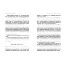 Книга Опра Вінфрі, Артур К. Брукс Побудуйте життя, якого прагнете. Мистецтво і наука щасливішого буття 2024 (978-966-448-394-7)