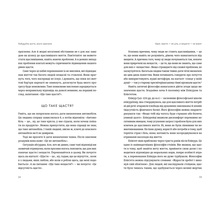 Книга Опра Вінфрі, Артур К. Брукс Побудуйте життя, якого прагнете. Мистецтво і наука щасливішого буття 2024 (978-966-448-394-7)