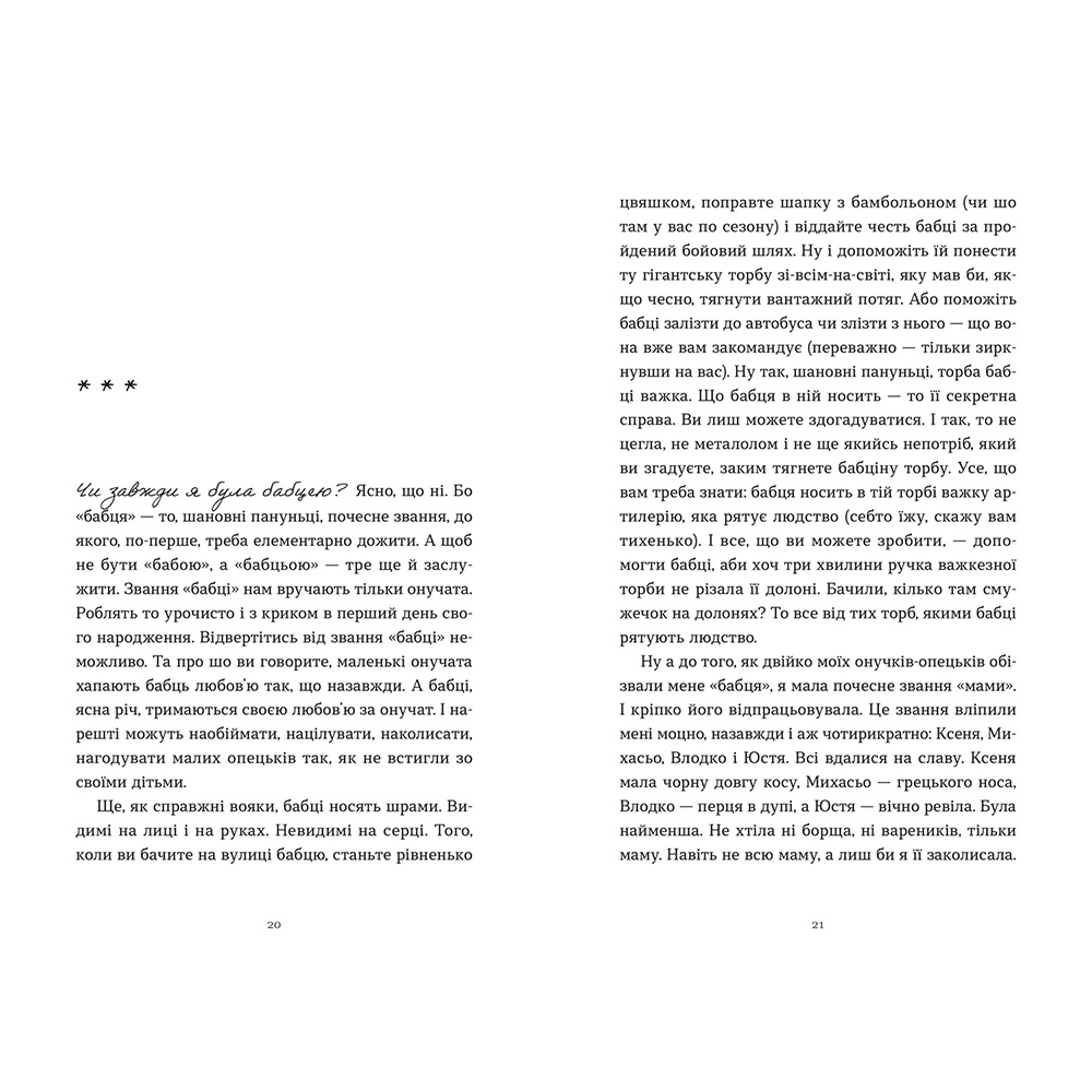 Книга Ірина Ковбаса Ходи до бабці, обійму 2024 (978-966-448-411-1) Автори Ірина Ковбаса