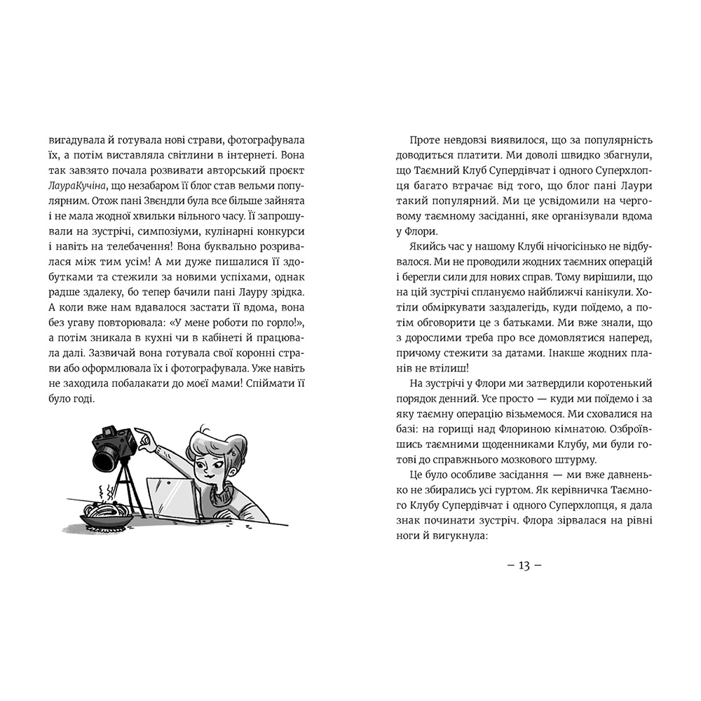 Книга Агнєшка Мєлех Емі і Таємний Клуб Супердівчат. Ягідки хоч куди! 12 2024 (978-966-448-488-3) Издательство Видавництво Старого Лева