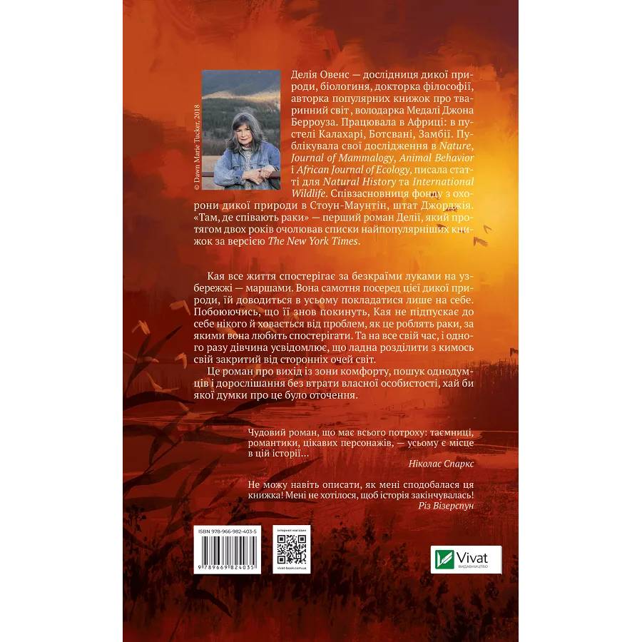 Книга Делія Овенс Там, де співають раки 2021 (9789669824035) Вид художественной литературы современные авторы