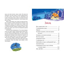 Книга Астрід Ліндґрен Міо, мій Міо 2023 (978-617-8280-87-1)